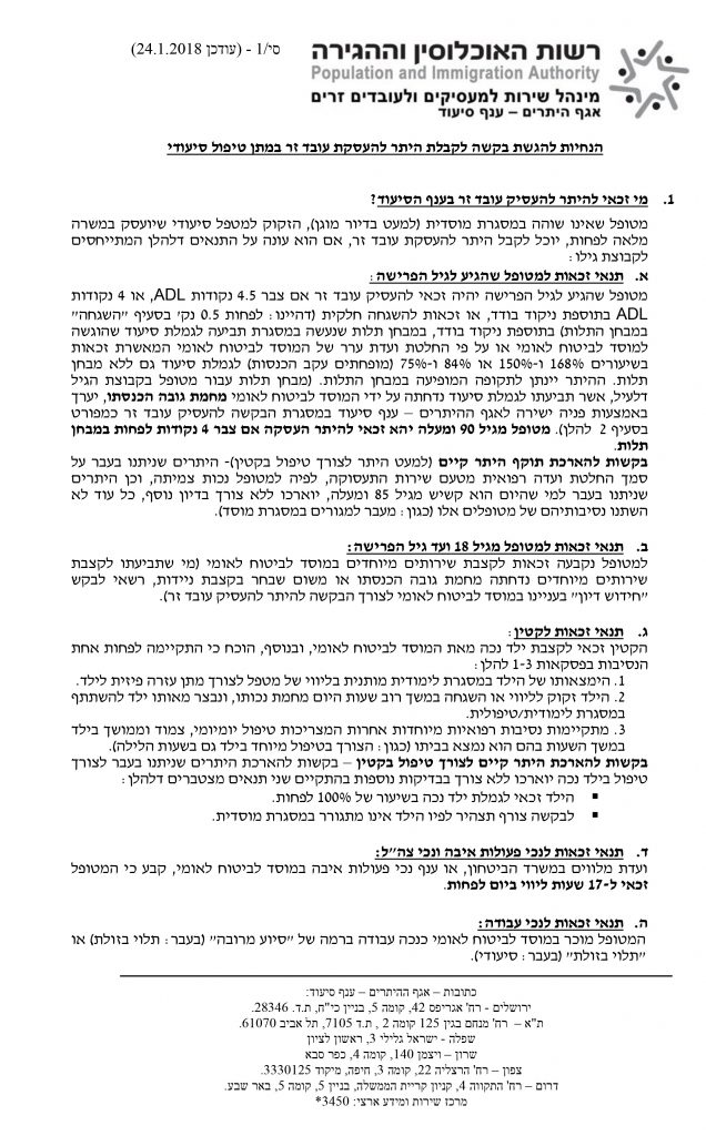 nursing_permit_aplication_240118-1