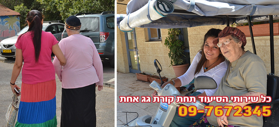 שרותי סיעוד
